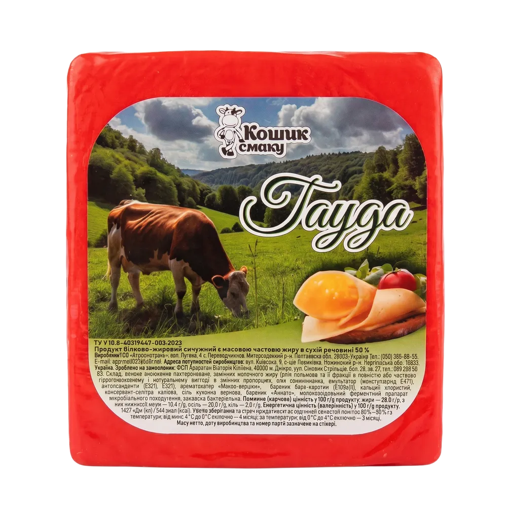 210600 Продукт білково-жировий сичужний Гауда, ТМ Кошик Смаку, 2,5 кг - Зображення 1